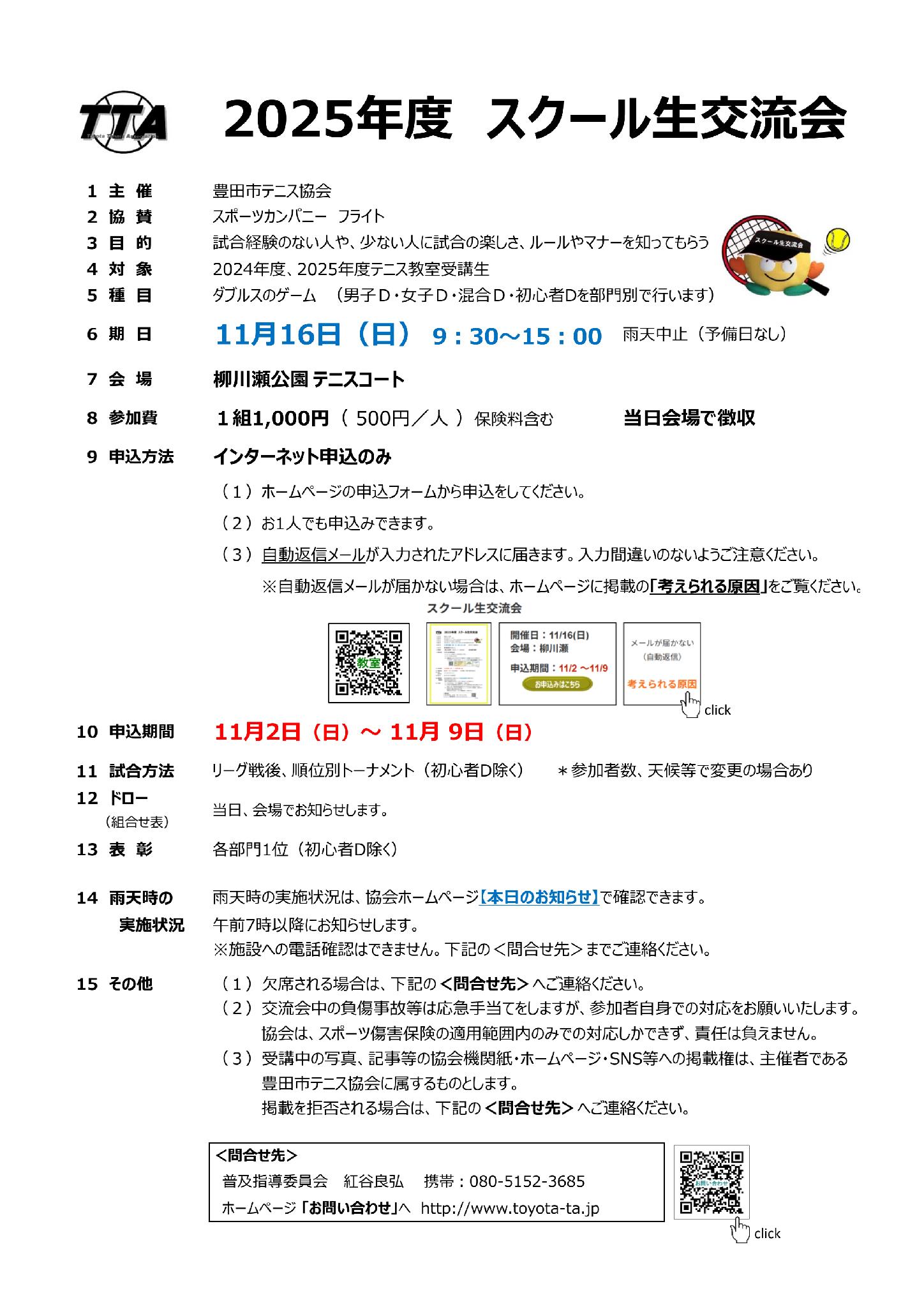 2025 school koryu